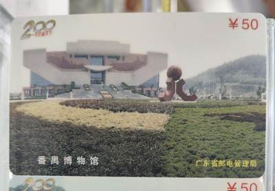 搬档清货，卡类收藏A 广东省邮电管理局200卡，97 J15，番禺风光，3枚一套全