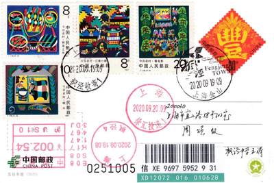 6月12日（周四）20:00中国大陆邮政新老封专场（特5航天封） - 2020中国大陆PP五谷丰登 加贴T118《今日农村--金山农民画》套票 加盖枫泾古镇风景戳 邮资机补资 原地首日挂寄国内 一套一枚