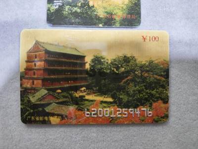 搬档清货，卡类收藏A 广东省邮电管理局200卡 96 P7，六榕塔/五层楼，二枚一套全
