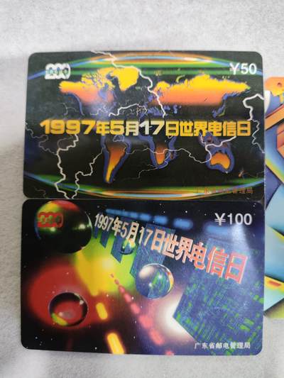 搬档清货，卡类收藏A 广东省邮电管理局200卡，97 P6，世界电信日，3枚一套全
