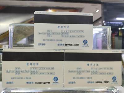 搬档清货，卡类收藏A 广东省邮电管理局200卡，97 P10，盆景精萃，3枚一套全