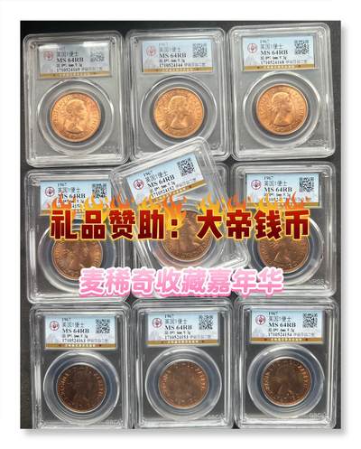 【非卖品】【麦稀奇收藏嘉年华】公博评级 英国伊丽莎白二世钱币一枚【抽奖专用】 - 【非卖品】【麦稀奇收藏嘉年华】公博评级 英国伊丽莎白二世钱币一枚【抽奖专用】