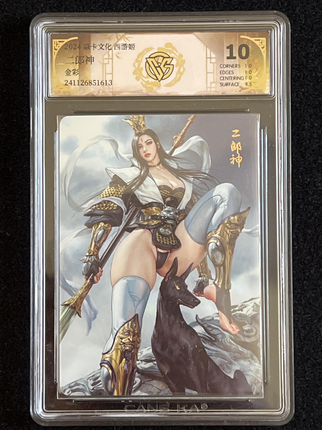 卡牌发烧友第5期（各类国潮卡牌，不寄存，自制卡难免瑕疵，可能存在出厂瑕疵，品控介意勿拍！） 燎原 西游姬 二郎神 金彩 10p