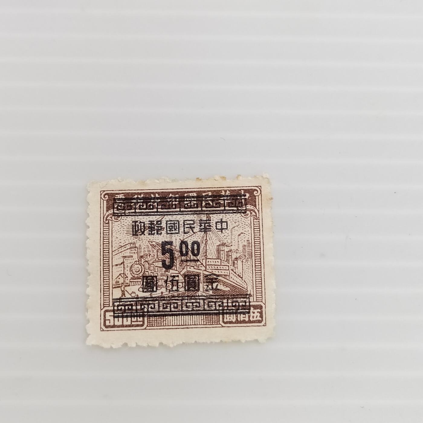 PCAI钱币  6-412  邮票小专场 税改邮5