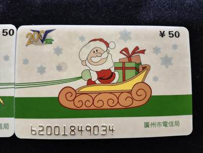 搬档清货，卡类收藏A 广州市电信局200卡，95 J6圣诞，2枚一套全