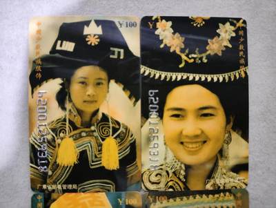 搬档清货，卡类收藏A 广东省邮电管理局200卡，96 P9，中国少数民族服饰，4枚一套全