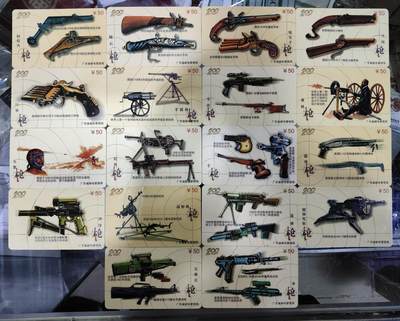 搬档清货，卡类收藏A 广东省邮电管理局200卡，97 J9，世界古董枪，18枚一套全