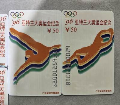 搬档清货，卡类收藏A 广东省邮电管理局200卡，96 J10，亚特兰大奥运会纪念，5枚一套全