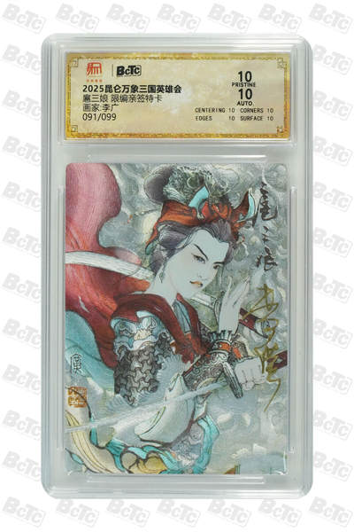 亡灵潮玩 蛇年第四场 7月17日20点截拍  - 【昆仑万象】李广 扈三娘 限编亲签特卡 91/99 爆金