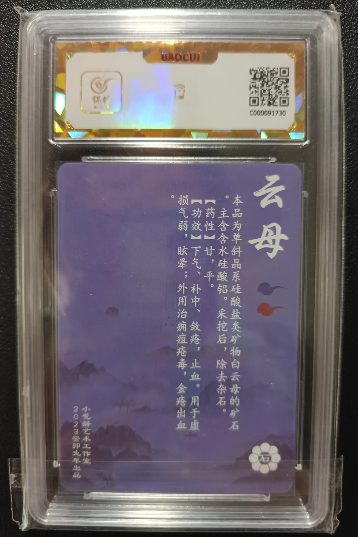 天玑星卡拍第九十五期《恭喜发财》持续收拍收评中 满赠三娘需备注 小花瓣艺术工作室 神农本草经-药香 云母 粗闪 保粹爆金10