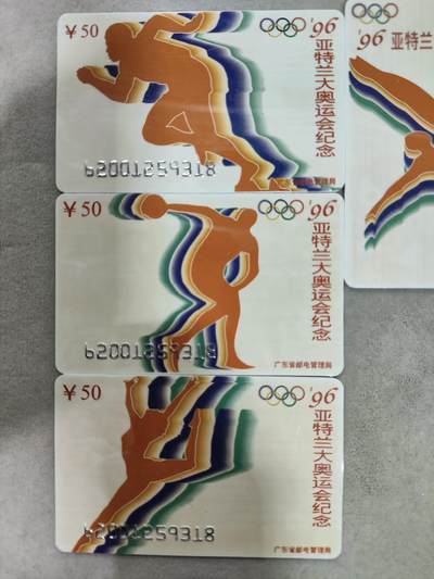 搬档清货，卡类收藏A 广东省邮电管理局200卡，96 J10，亚特兰大奥运会纪念，5枚一套全