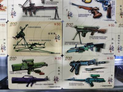 搬档清货，卡类收藏A 广东省邮电管理局200卡，97 J9，世界古董枪，18枚一套全