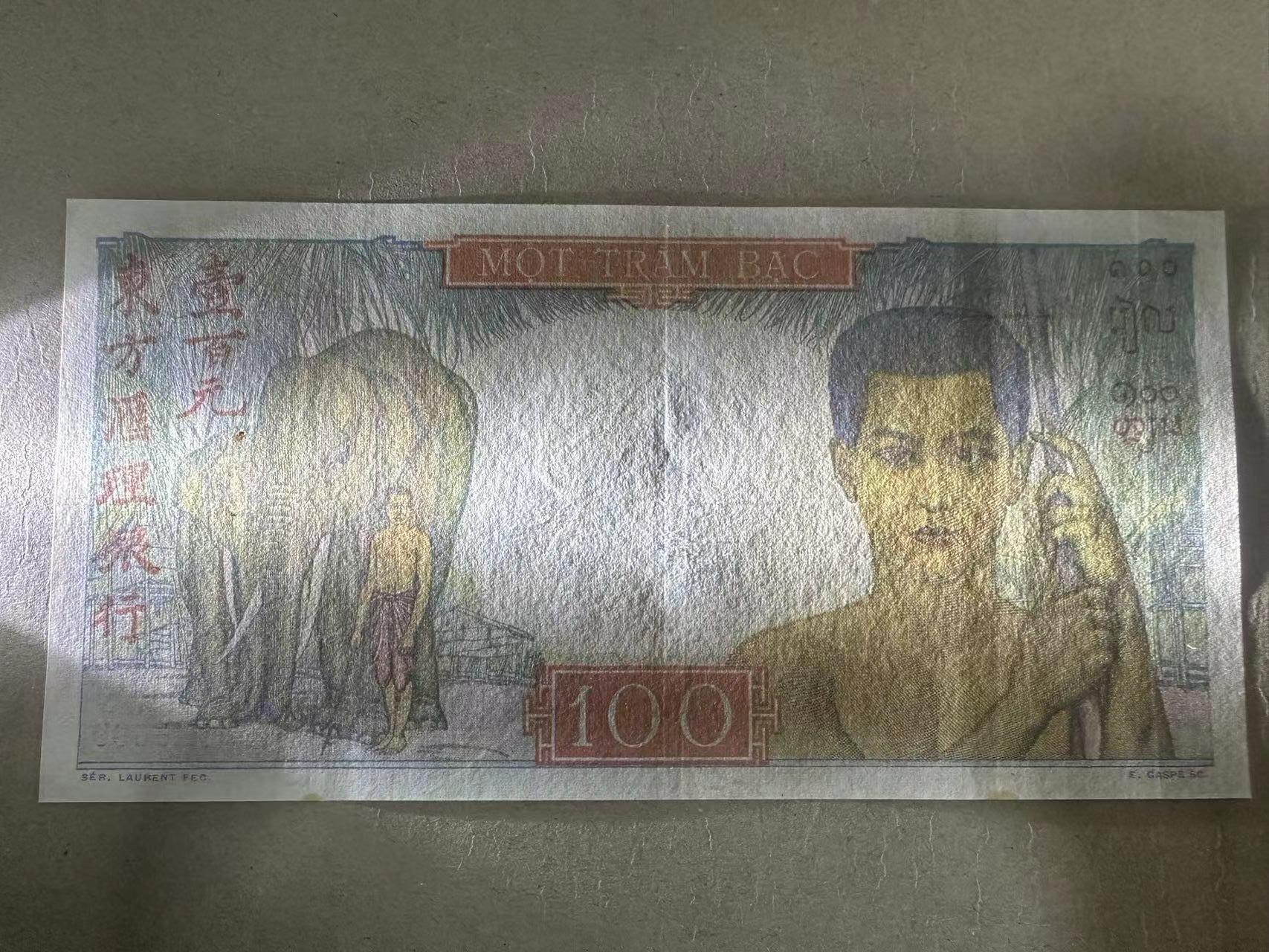 喜羊羊钱币收藏2025第3期裸币放漏场（众多稀有品种高性价比裸票） 	法属印度支那	P-82b 1947-54年100皮阿斯特		品相如图			X.3600 032	