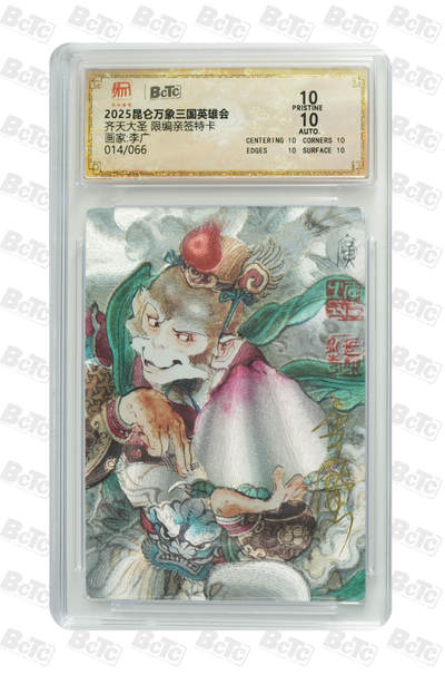 亡灵潮玩 蛇年第四场 7月17日20点截拍  - 【昆仑万象】李广 齐天大圣 限编亲签特卡 14/66 爆金
