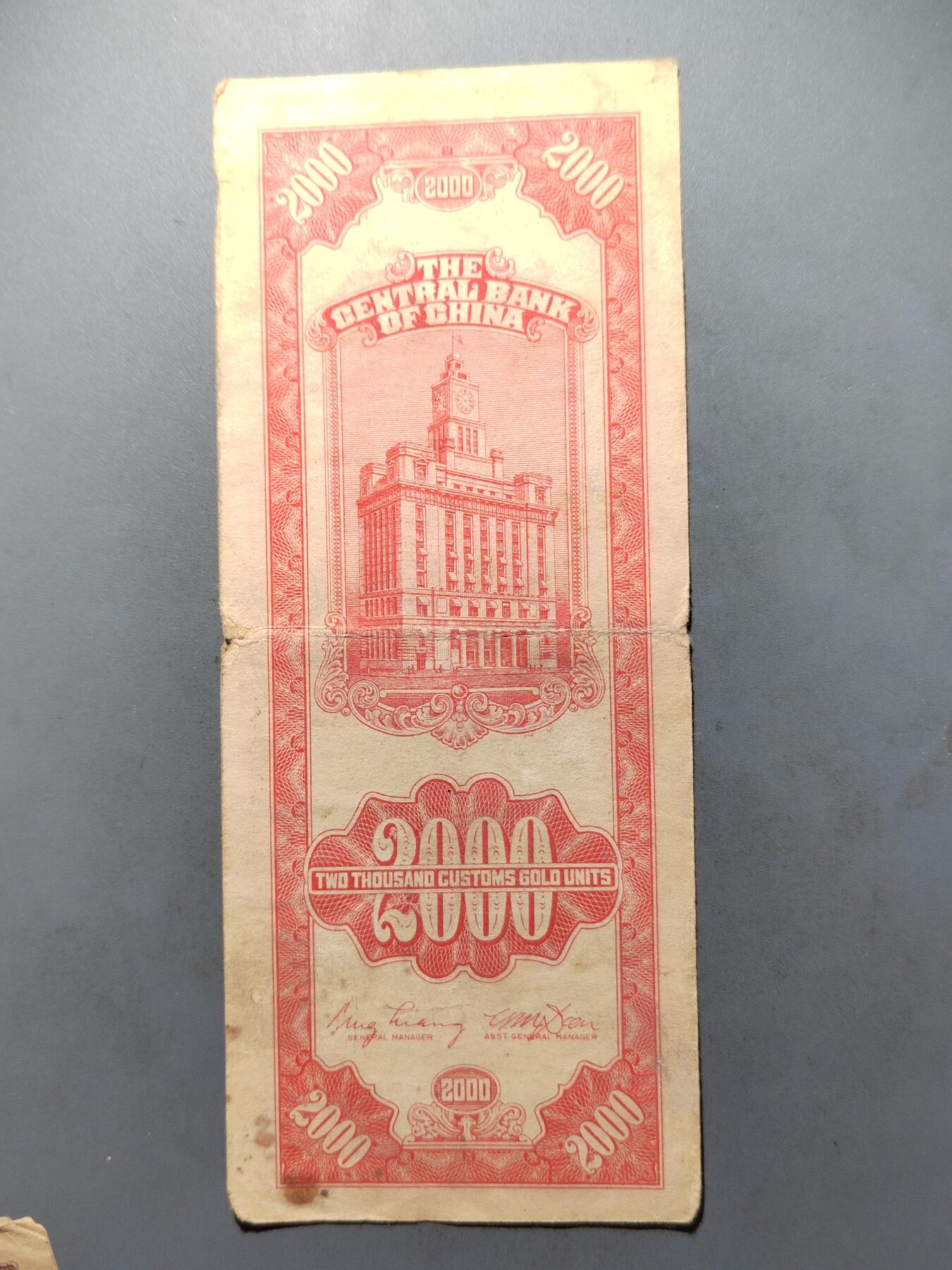 PCAI钱币  7-413  民国纸币小专场 中央银行二千