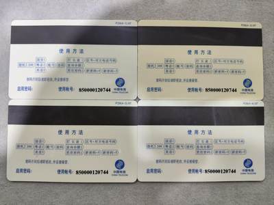 搬档清货，卡类收藏A 广东省邮电管理局200卡，97 P29，火车，4枚一套全