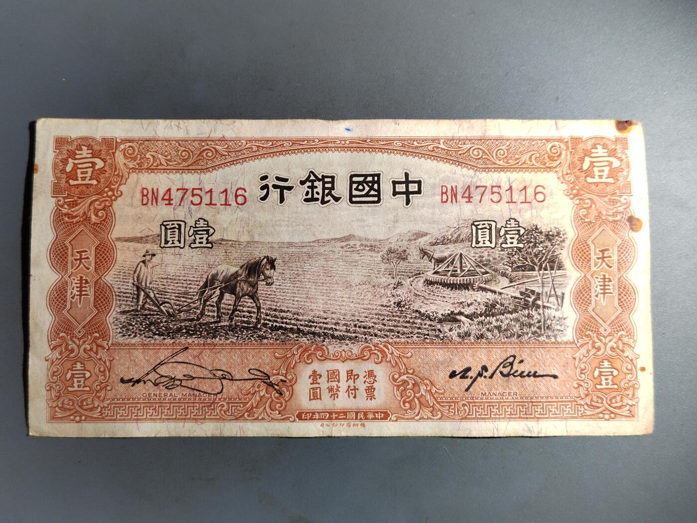 PCAI钱币  7-413  民国纸币小专场 中国银行一元