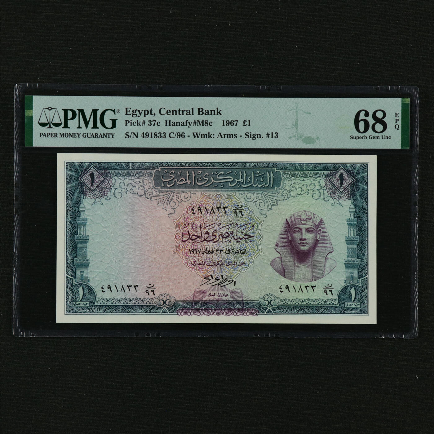 【亘邦集藏】第209期拍卖 1967年 埃及1镑 PMG 68EPQ 491833