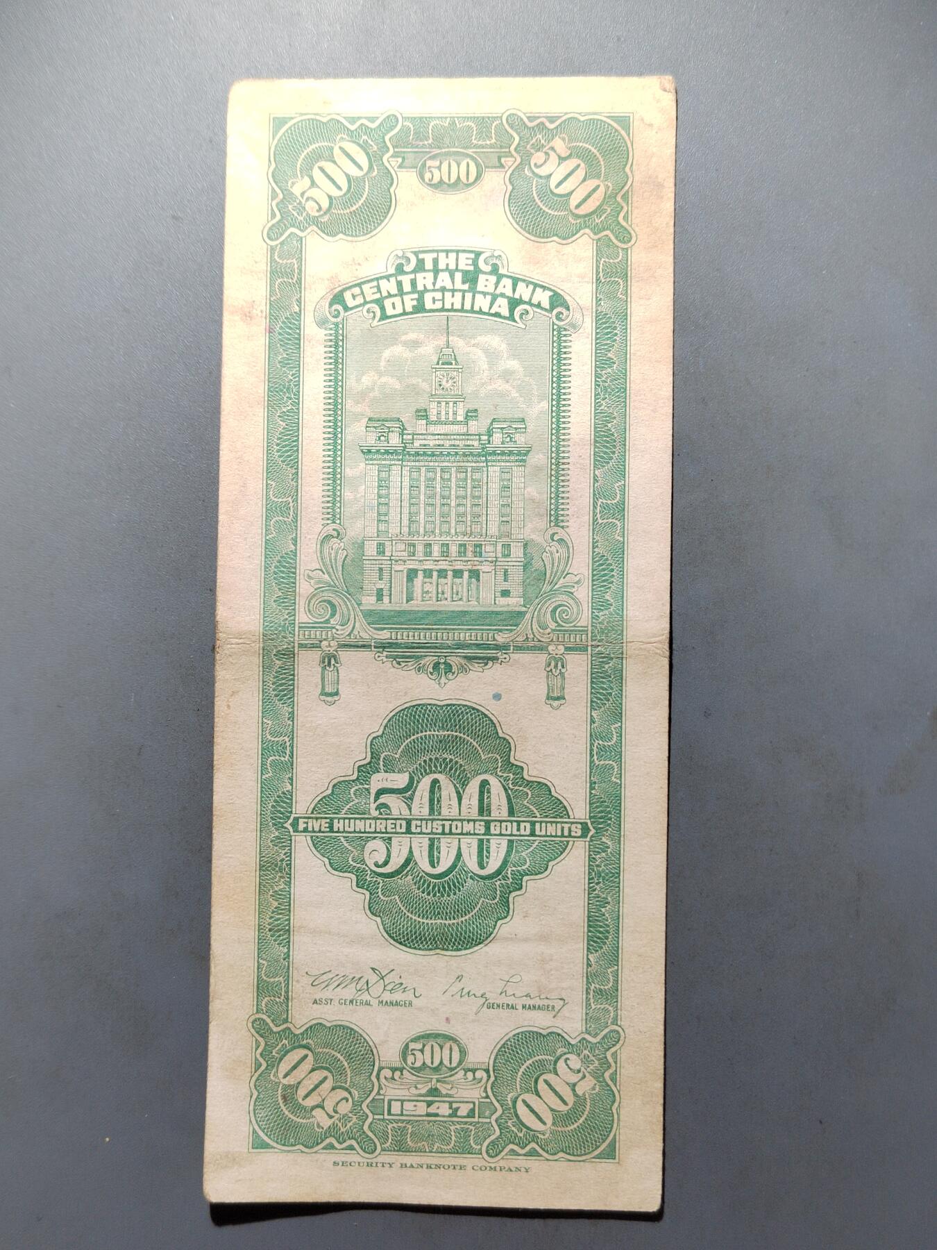 PCAI钱币  7-413  民国纸币小专场 中央银行五百