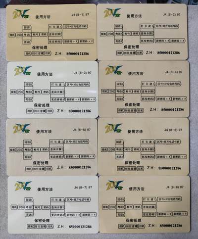 搬档清货，卡类收藏A 广东省邮电管理局200卡，96 J4，纪念叶剑英诞辰一百周年，8枚一套全