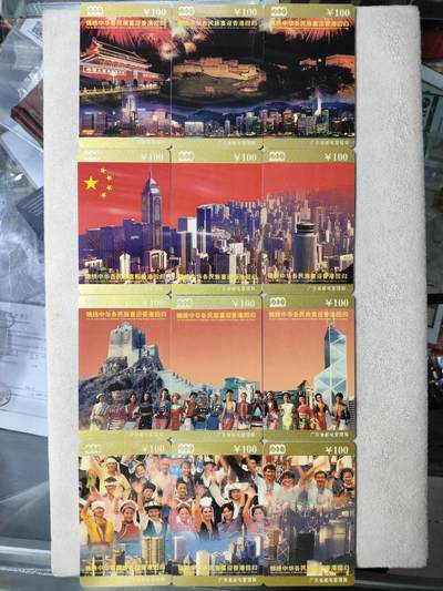 搬档清货，卡类收藏A 广东省邮电管理局200卡，97 J7，锦绣中华各民族喜迎香港回归，12枚一套全