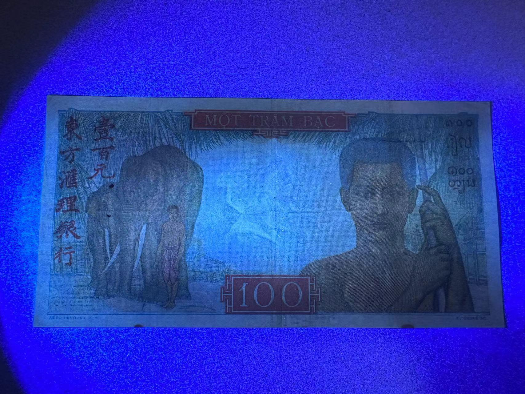喜羊羊钱币收藏2025第3期裸币放漏场（众多稀有品种高性价比裸票） 	法属印度支那	P-82b 1947-54年100皮阿斯特		品相如图			X.3600 032	