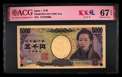 Pick#105d 2014 5000 Yen 67 EPQ - Pick#105d 2014 5000 Yen 67 EPQ