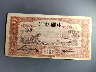 PCAI钱币  7-413  民国纸币小专场 - 中国银行一元