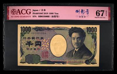 Pick#104f 2019 1000 Yen 67 EPQ - Pick#104f 2019 1000 Yen 67 EPQ