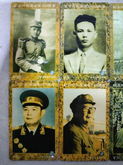 搬档清货，卡类收藏A 广东省邮电管理局200卡，96 J4，纪念叶剑英诞辰一百周年，8枚一套全