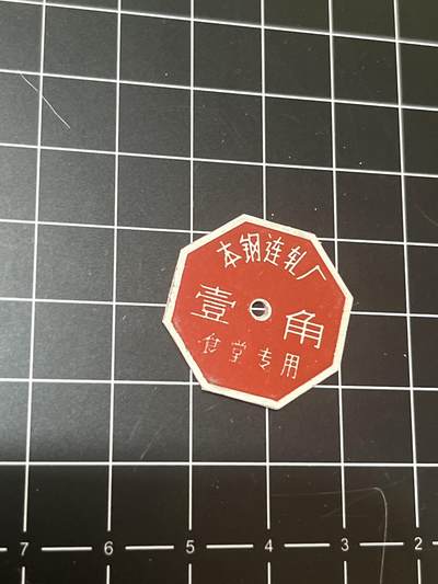 古冰库章牌勋赏收藏0起拍卖 代用币一个