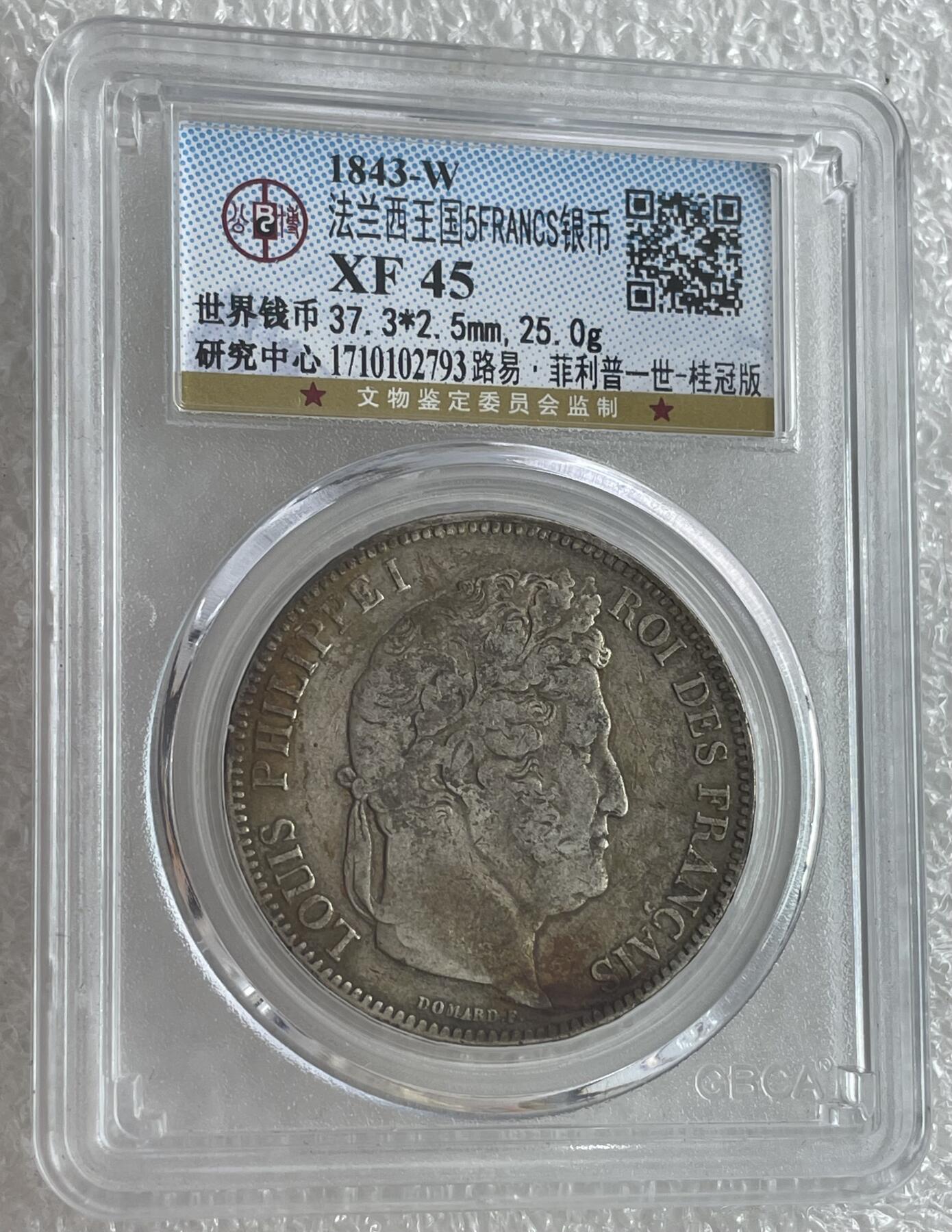 世界钱币专场拍卖