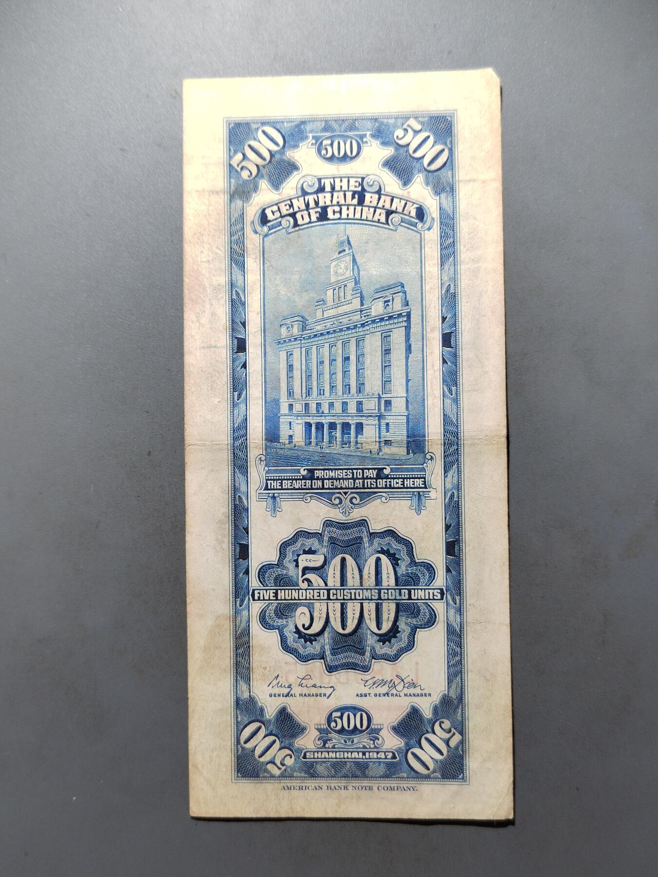 PCAI钱币  7-413  民国纸币小专场 中央银行五百