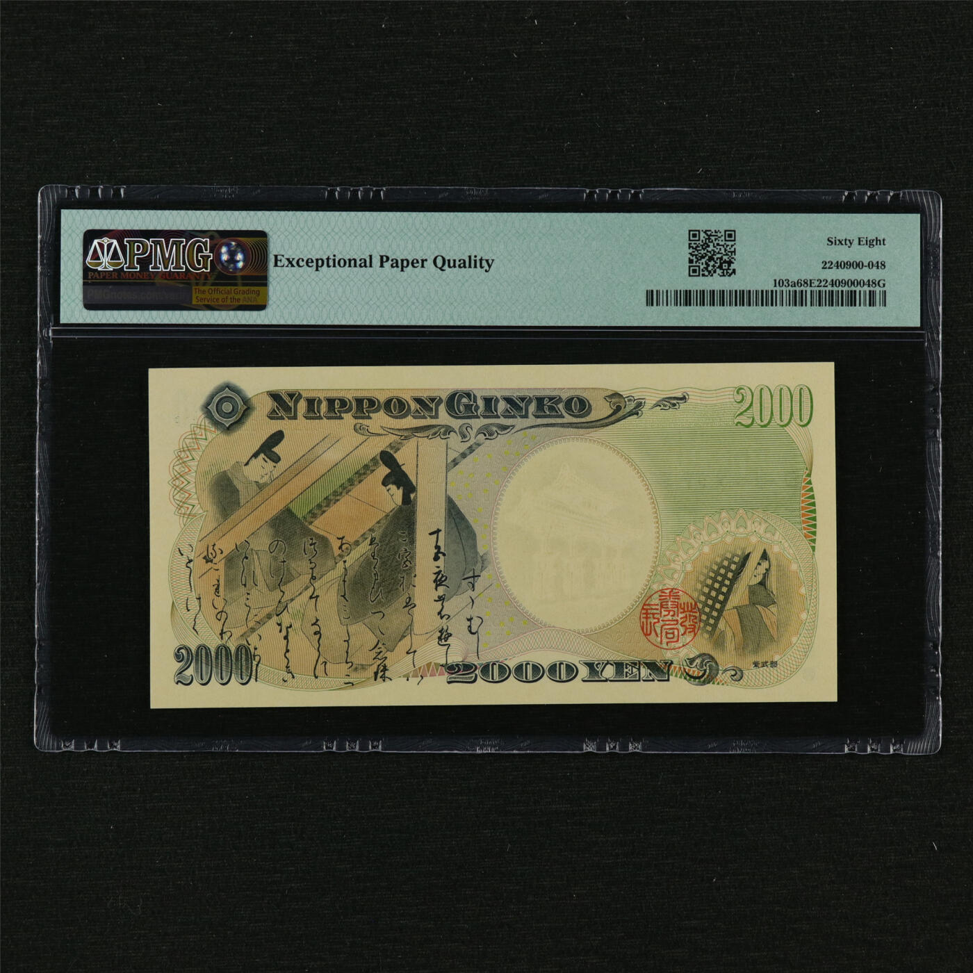 【亘邦集藏】第209期拍卖 2000年 日本纪念钞2000元 PMG 68EPQ S282773Y