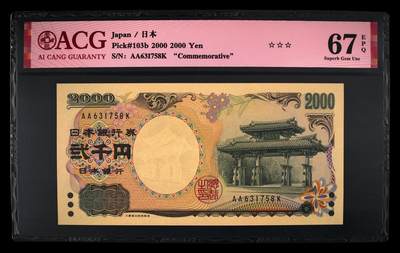 Pick#103b 2000 2000 Yen 67 EPQ - Pick#103b 2000 2000 Yen 67 EPQ