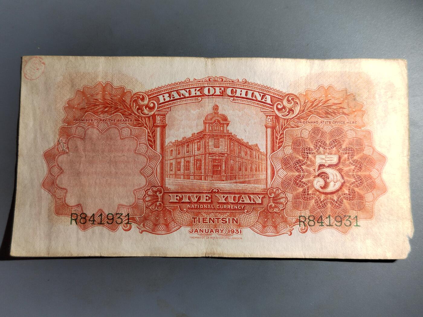 PCAI钱币  7-413  民国纸币小专场 中国银行五元