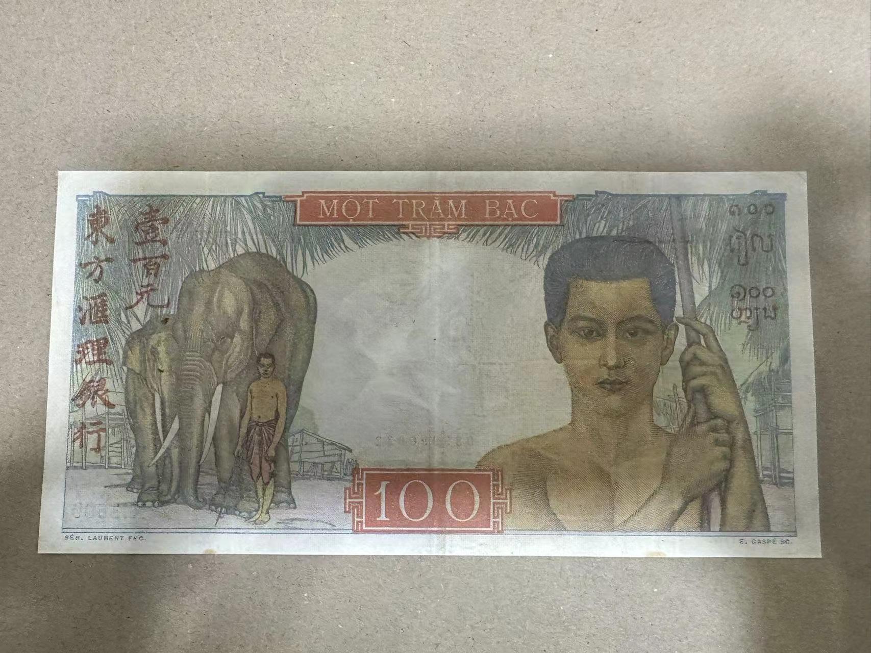 喜羊羊钱币收藏2025第3期裸币放漏场（众多稀有品种高性价比裸票） 	法属印度支那	P-82b 1947-54年100皮阿斯特		品相如图			X.3600 032	