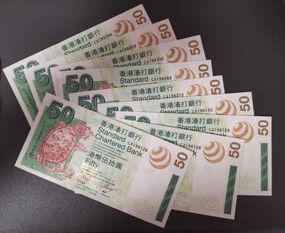 《艾美收藏》周日外币畅拍场 - (9张)中国香港渣打银行2003年CA冠50元UNC无47 龙龟