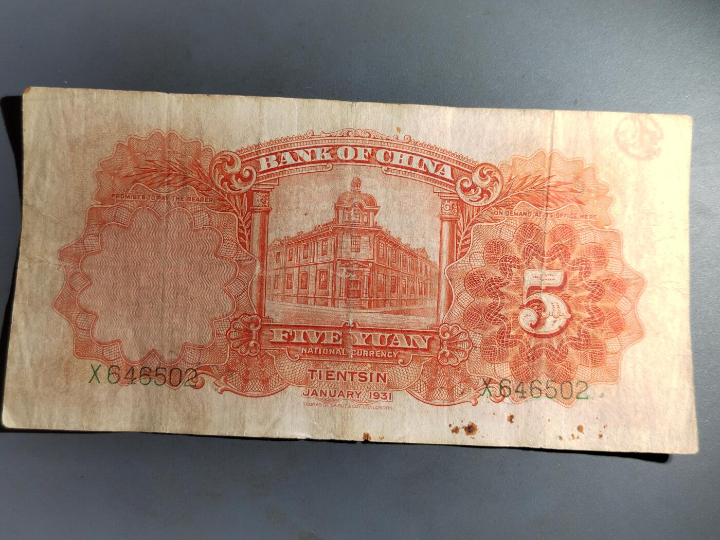 PCAI钱币  7-413  民国纸币小专场 中国银行五元