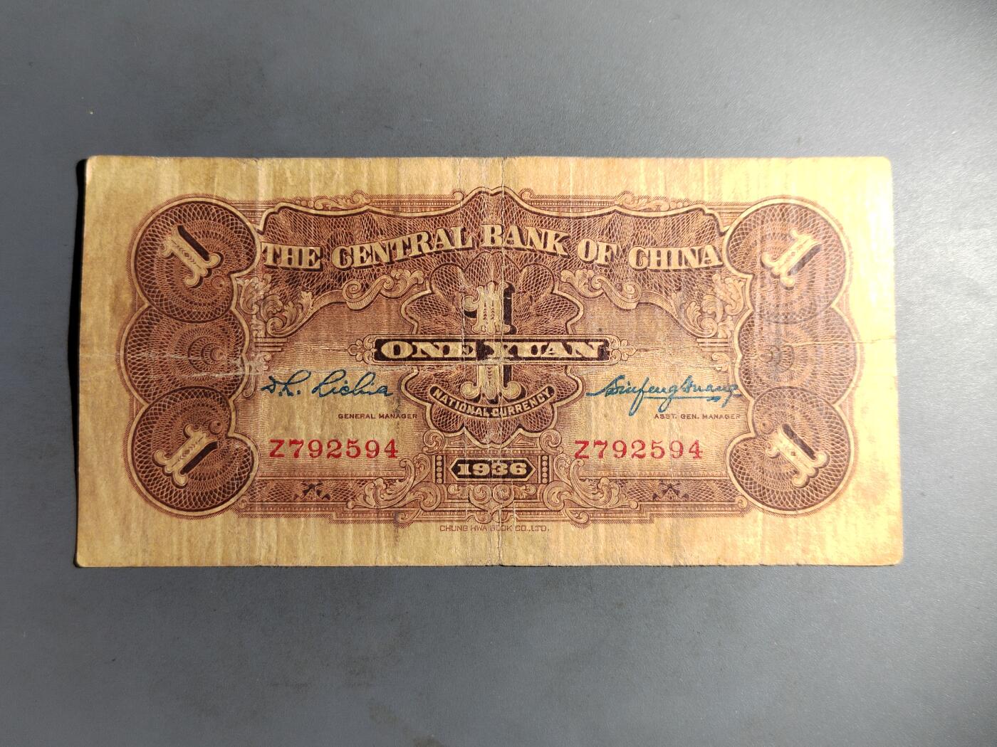 PCAI钱币  7-413  民国纸币小专场 中央银行一元