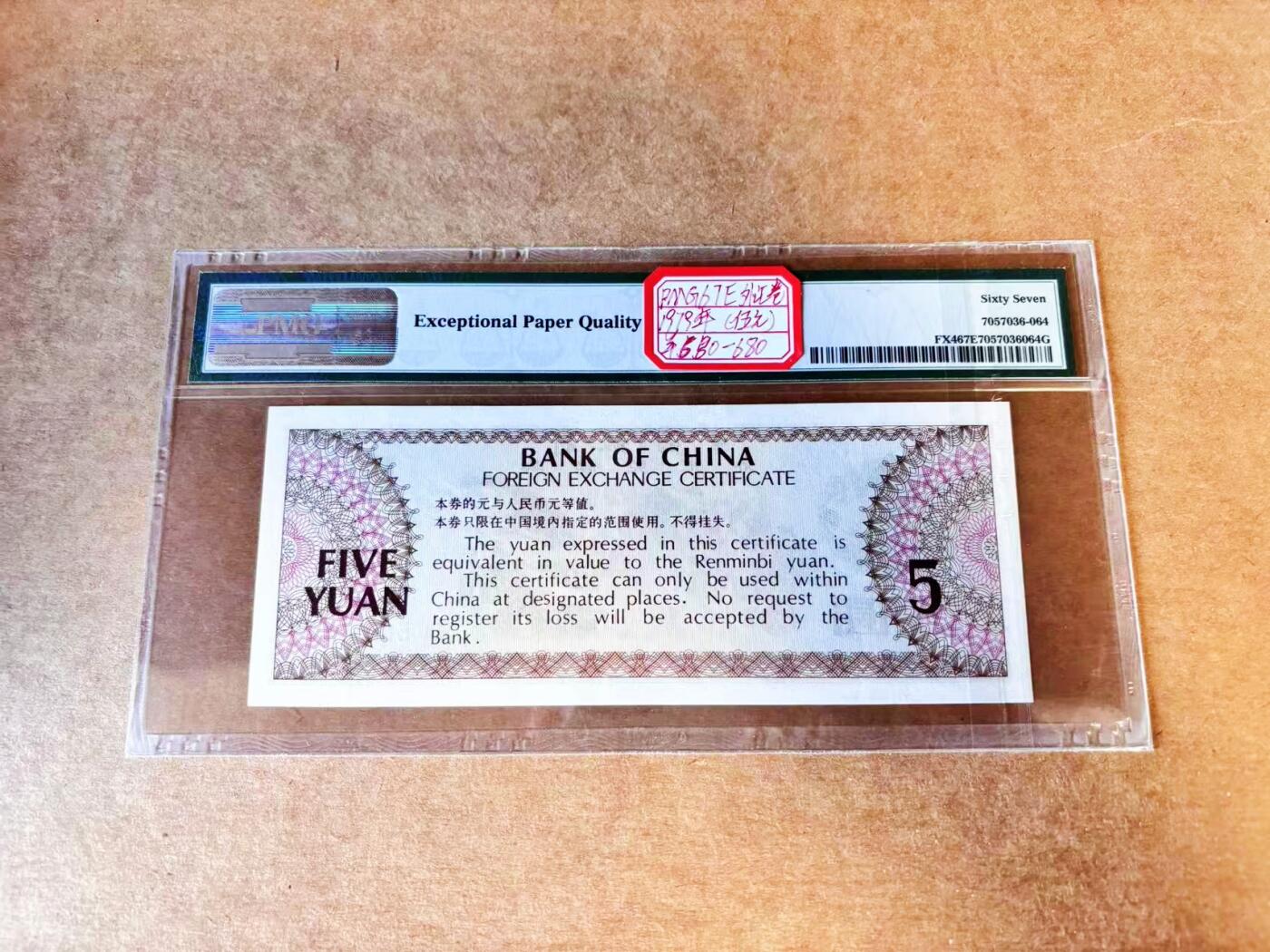 【Blue Auction】世界纸币精拍第676期【精】—— 17级TOP拍卖/信誉/品质/专业/高效💫 【无47】中国 1979年5元 外汇兑换券 PMG67EPQ 高分