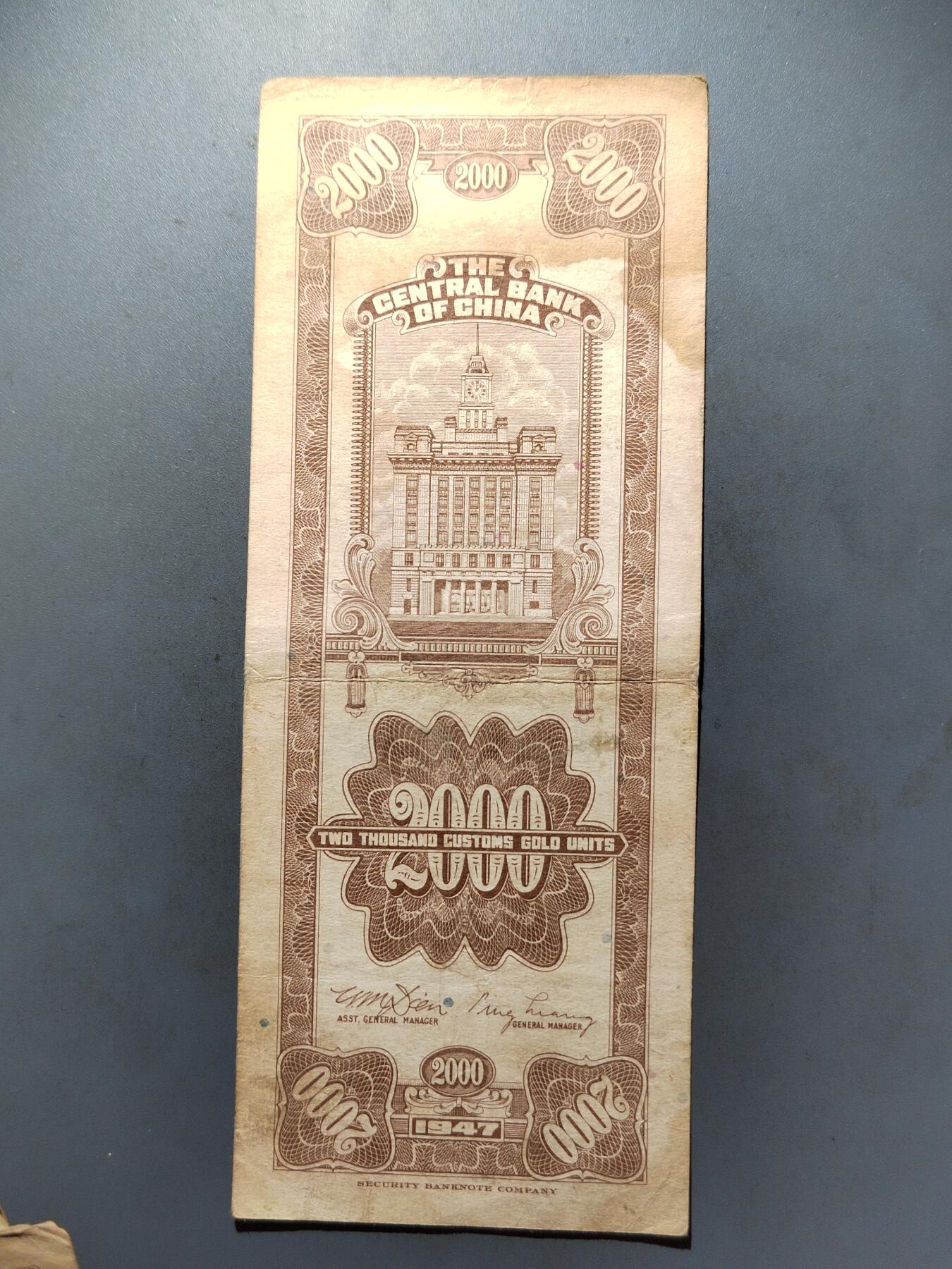 PCAI钱币  7-413  民国纸币小专场 中央银行二千
