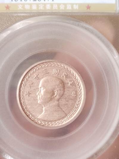 评级币 硬币 纪念币专场 1949年 孙中山像背台湾省地图 壹角银币铜质试铸样币。