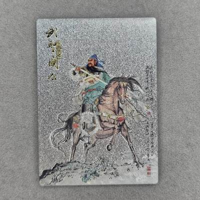 龙虎卡牌第五十场 （无佣金，满120包邮，欢迎送拍，摩点开车） - 粗闪卡 昆仑万象 项维仁-武圣关公
