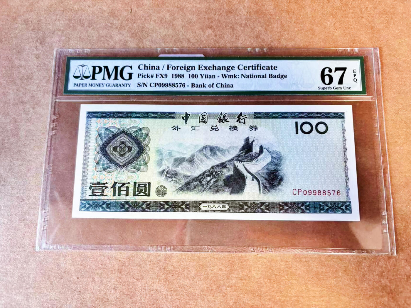 【Blue Auction】世界纸币精拍第676期【精】—— 17级TOP拍卖/信誉/品质/专业/高效💫  中国 1988年100元 外汇兑换券 PMG67EPQ 高分
