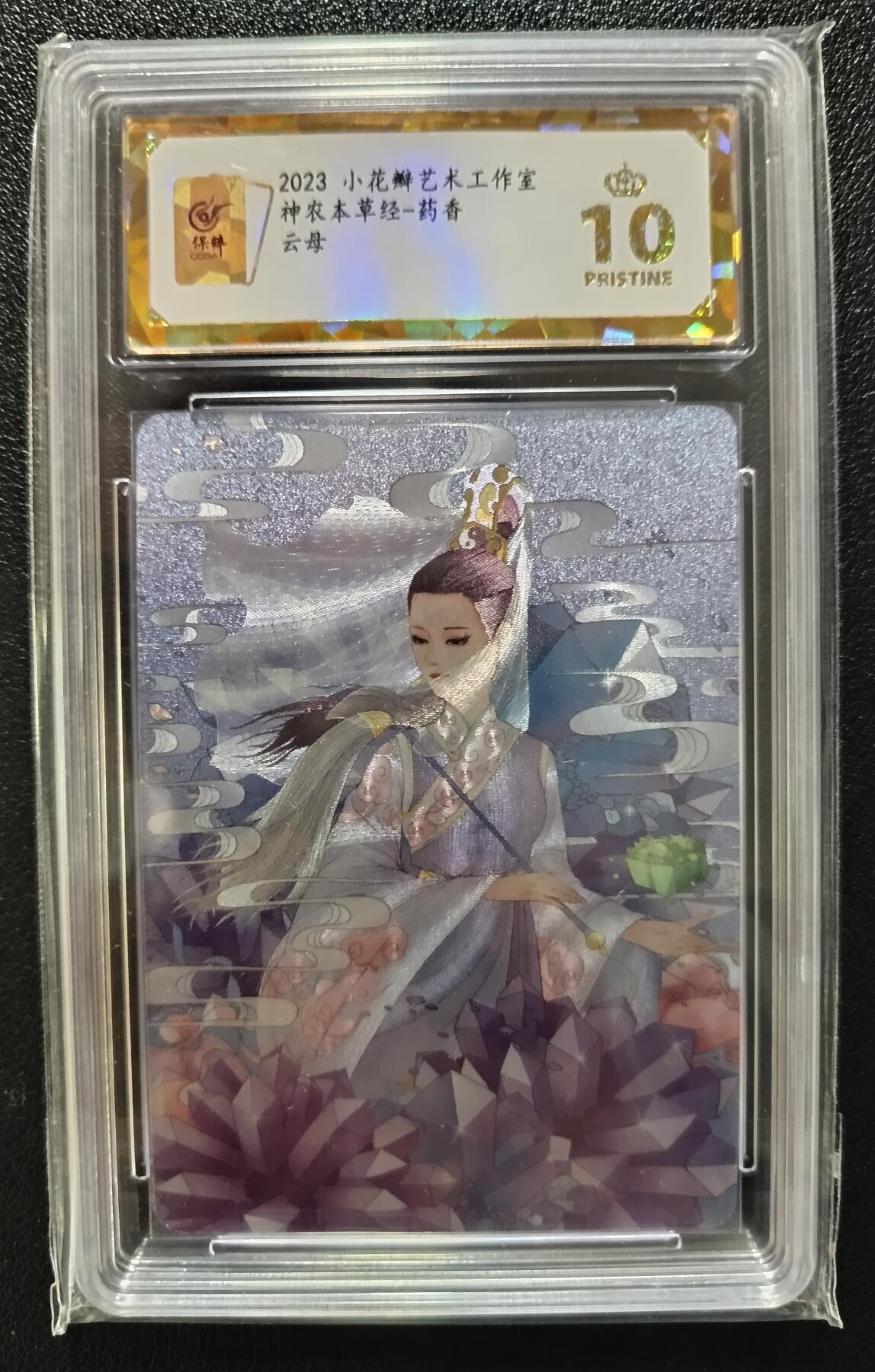 天玑星卡拍第九十五期《恭喜发财》持续收拍收评中 满赠三娘需备注 小花瓣艺术工作室 神农本草经-药香 云母 粗闪 保粹爆金10
