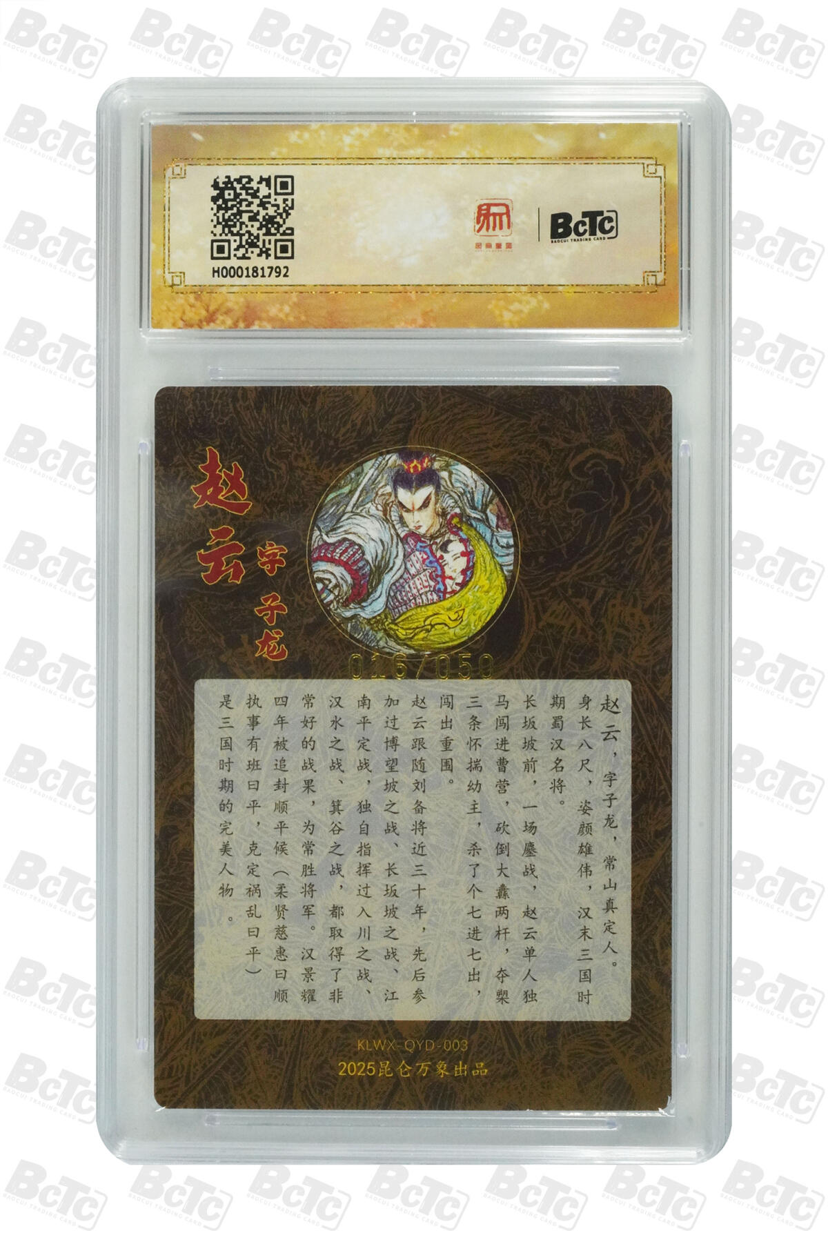 亡灵潮玩 蛇年第四场 7月17日20点截拍  【昆仑万象】权迎东 赵云 限编亲签特卡 16/50 9.5分