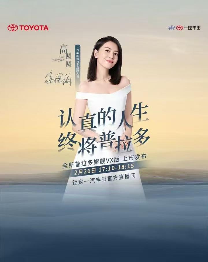 零元拍：丰田亚洲首席形象大使，国民女神高圆圆亲笔签名丰田原厂埃尔法1:64 合金车模