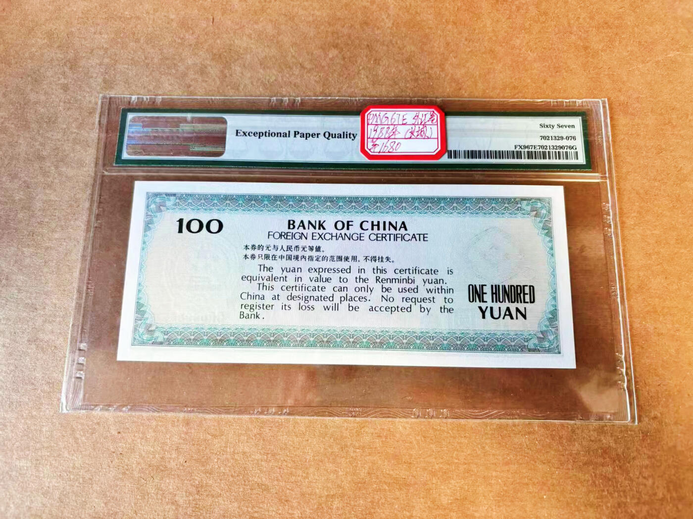 【Blue Auction】世界纸币精拍第676期【精】—— 17级TOP拍卖/信誉/品质/专业/高效💫  中国 1988年100元 外汇兑换券 PMG67EPQ 高分