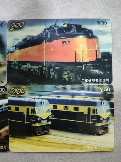 搬档清货，卡类收藏A 广东省邮电管理局200卡，97 P29，火车，4枚一套全